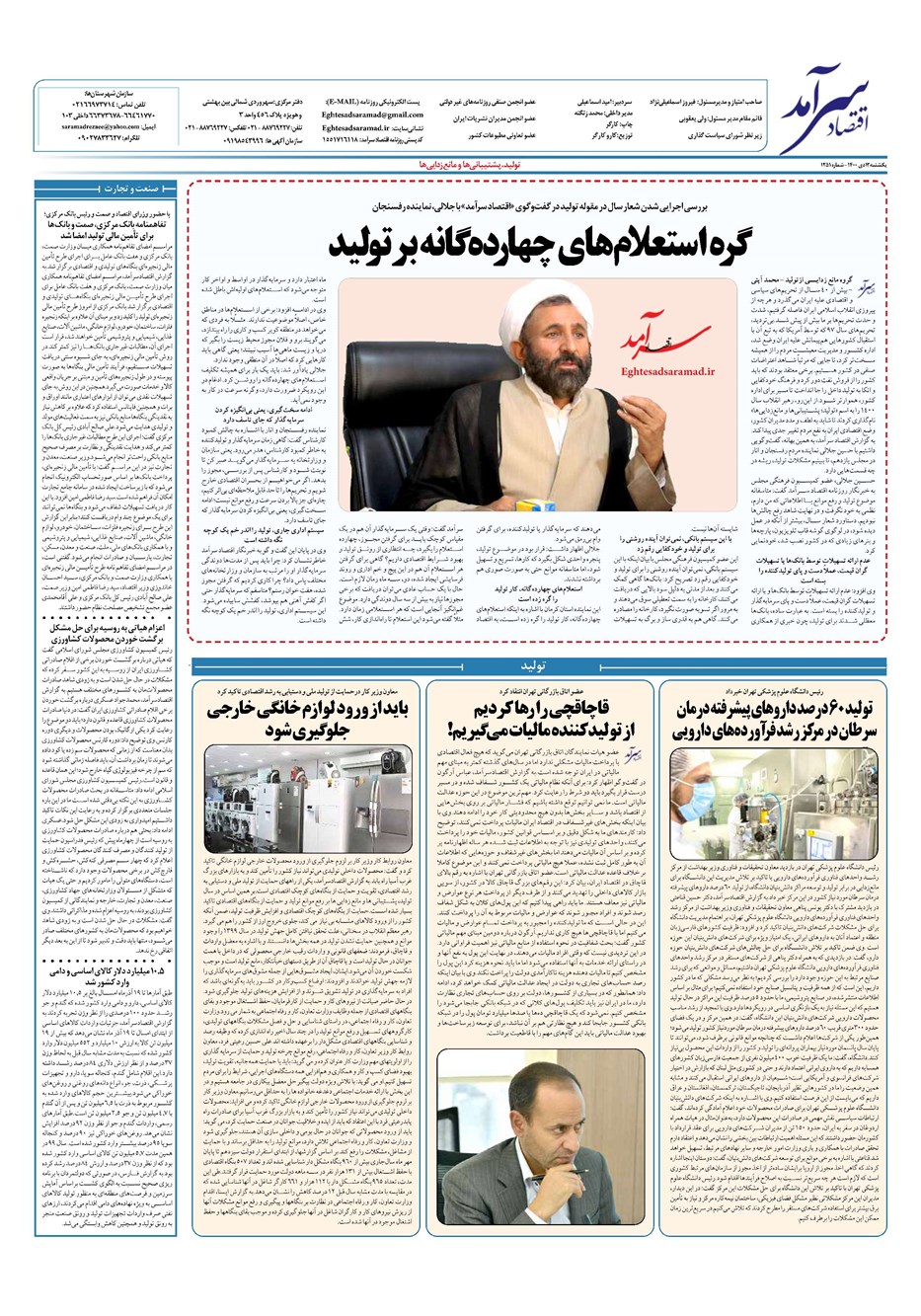 روزنامه تاریخ ۱۲ دی ۱۴۰۰