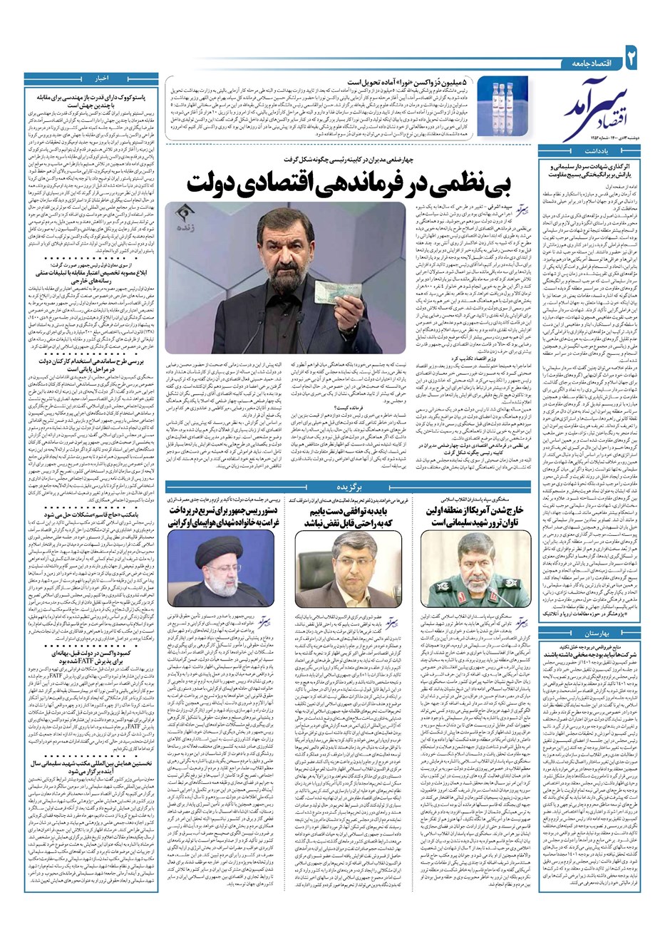 روزنامه تاریخ ۱۳ دی ۱۴۰۰