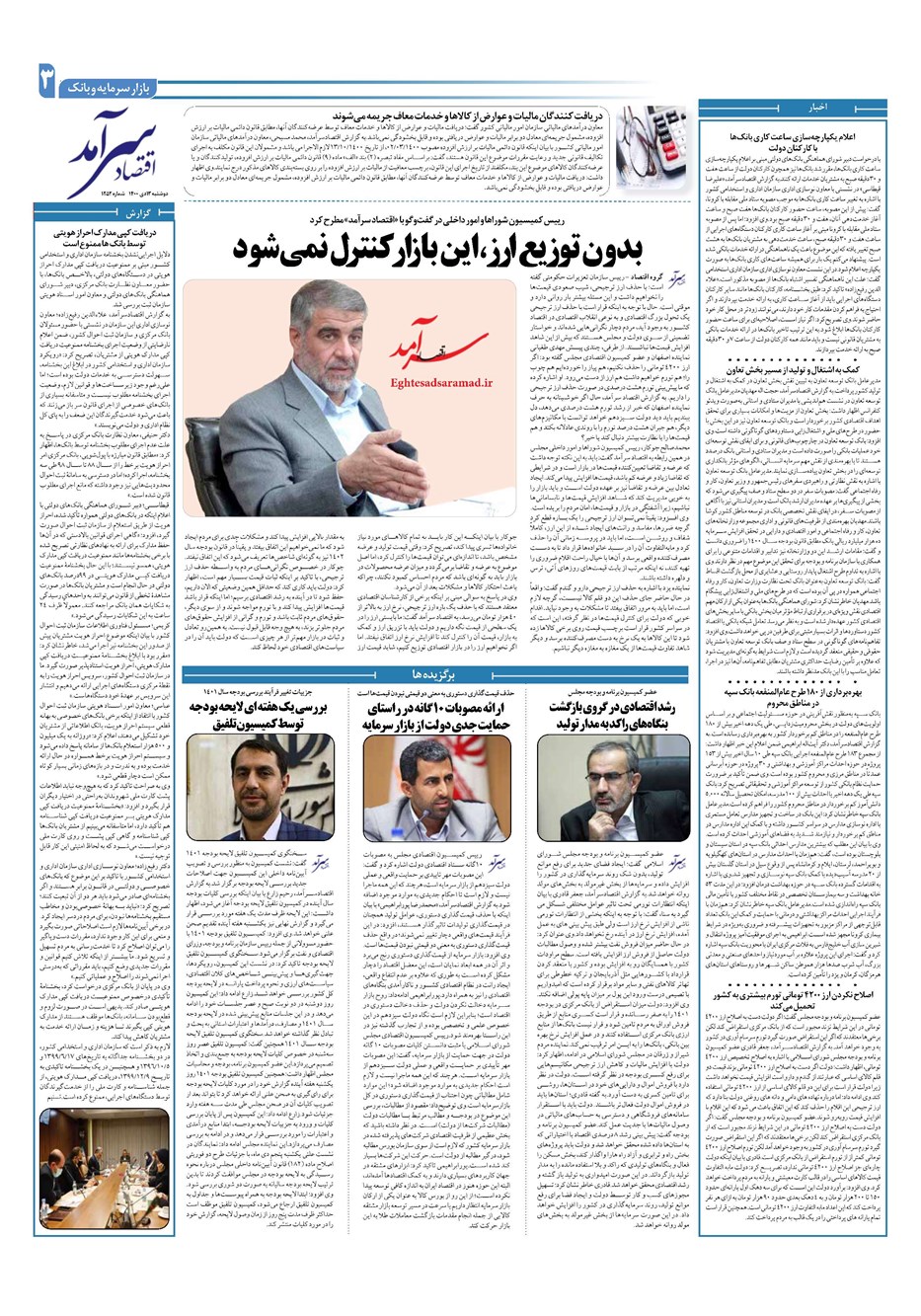 روزنامه تاریخ ۱۳ دی ۱۴۰۰