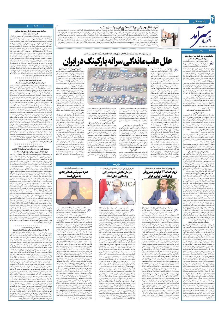روزنامه تاریخ ۱۳ دی ۱۴۰۰