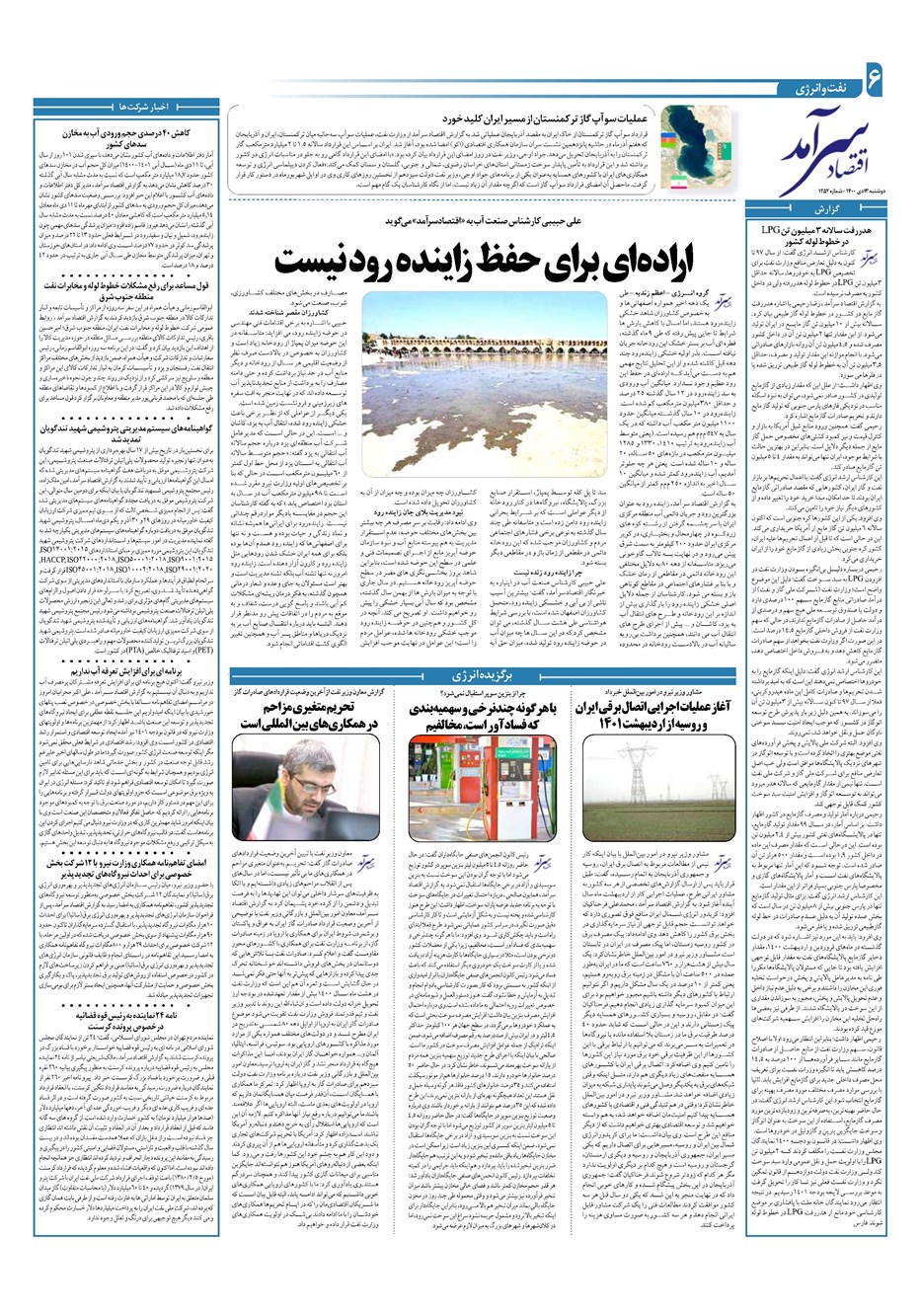 روزنامه تاریخ ۱۳ دی ۱۴۰۰
