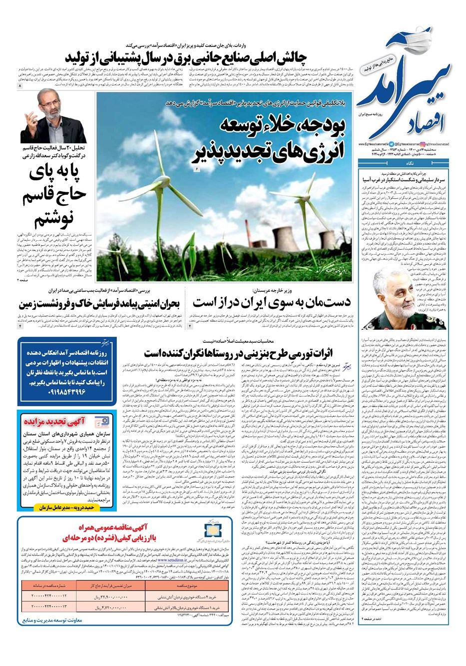 روزنامه تاریخ ۱۴ دی ۱۴۰۰