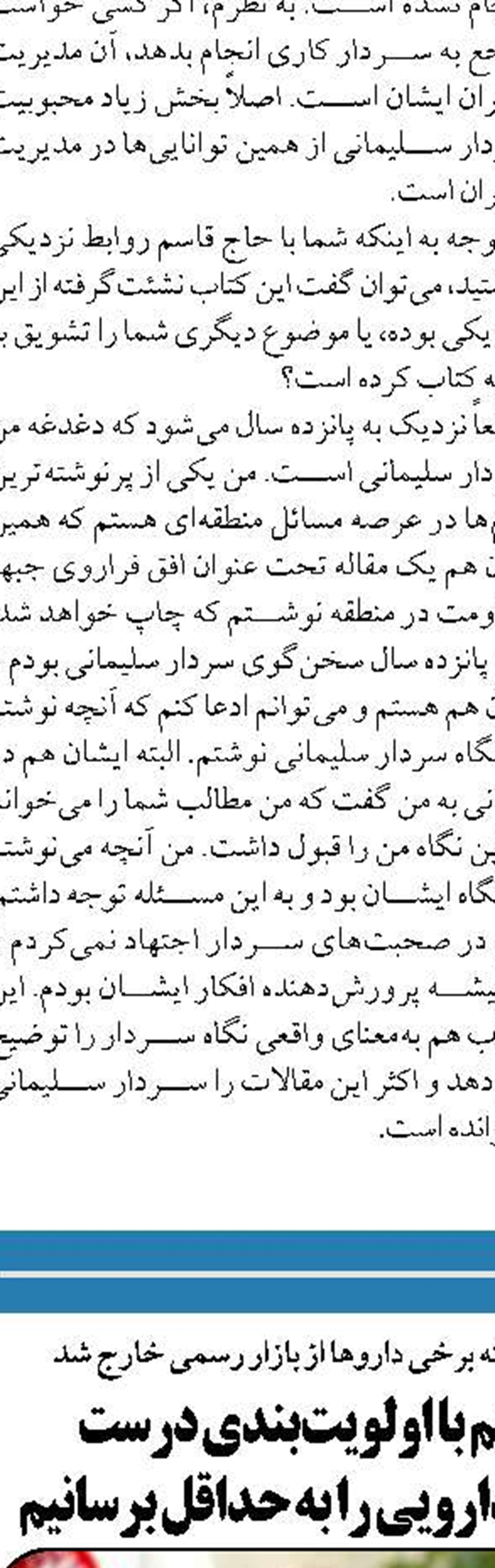 مکتب حاج قاسم با ترور و موشک از بین نمی‌رود