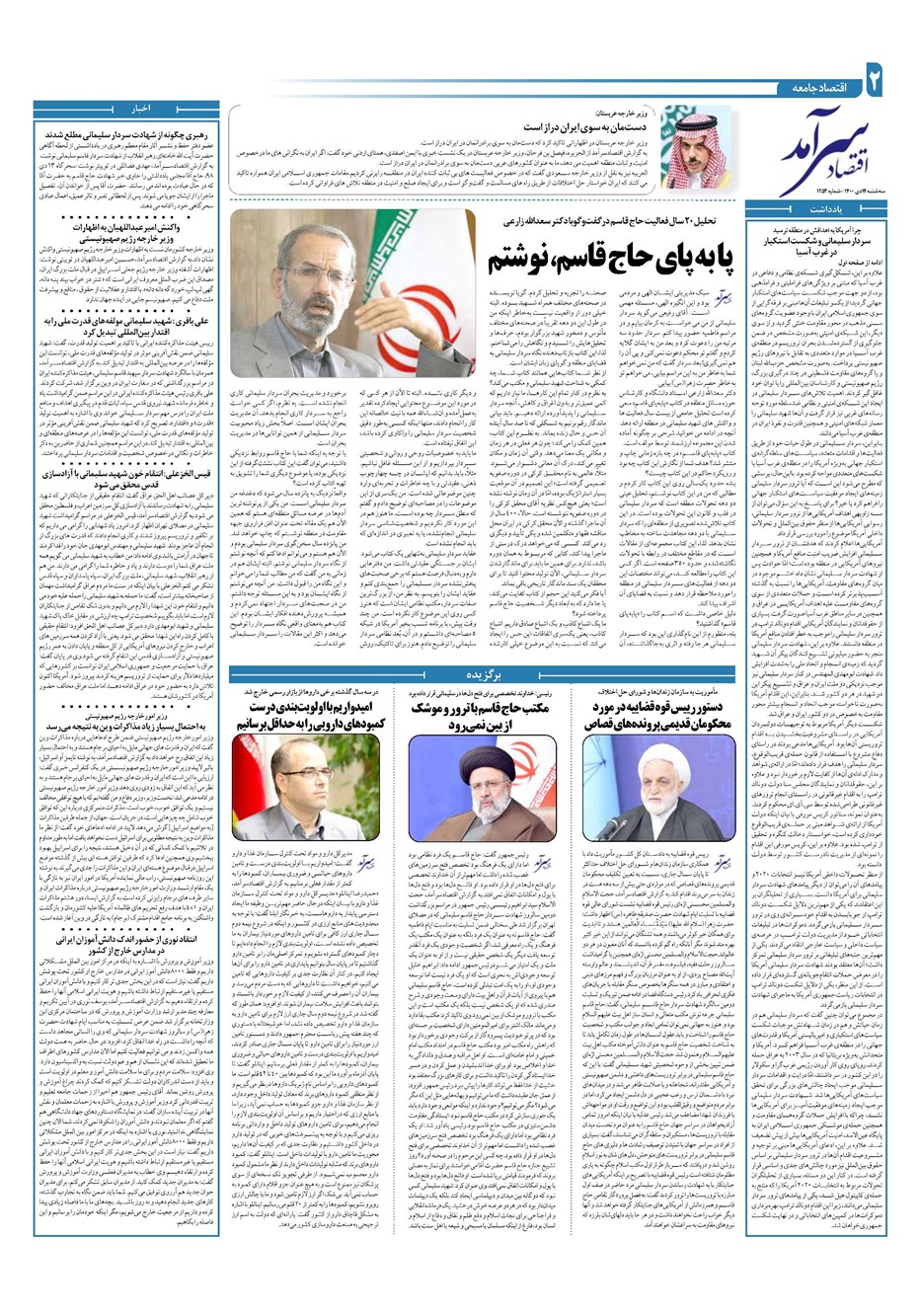 روزنامه تاریخ ۱۴ دی ۱۴۰۰