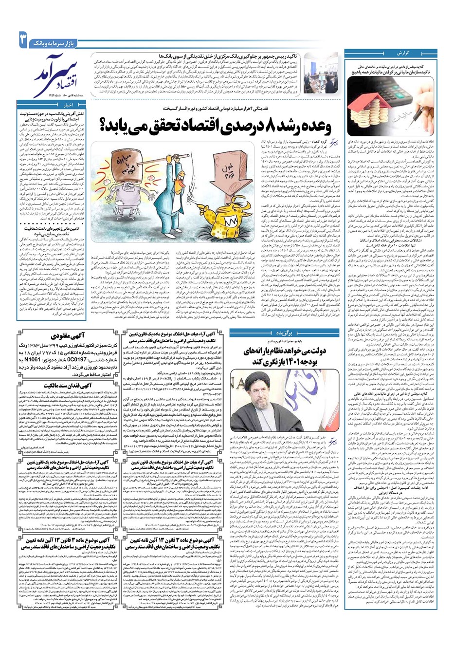 روزنامه تاریخ ۱۴ دی ۱۴۰۰