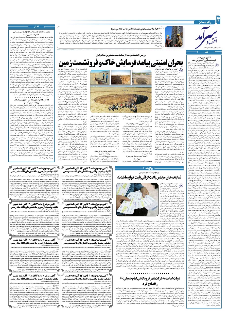 روزنامه تاریخ ۱۴ دی ۱۴۰۰