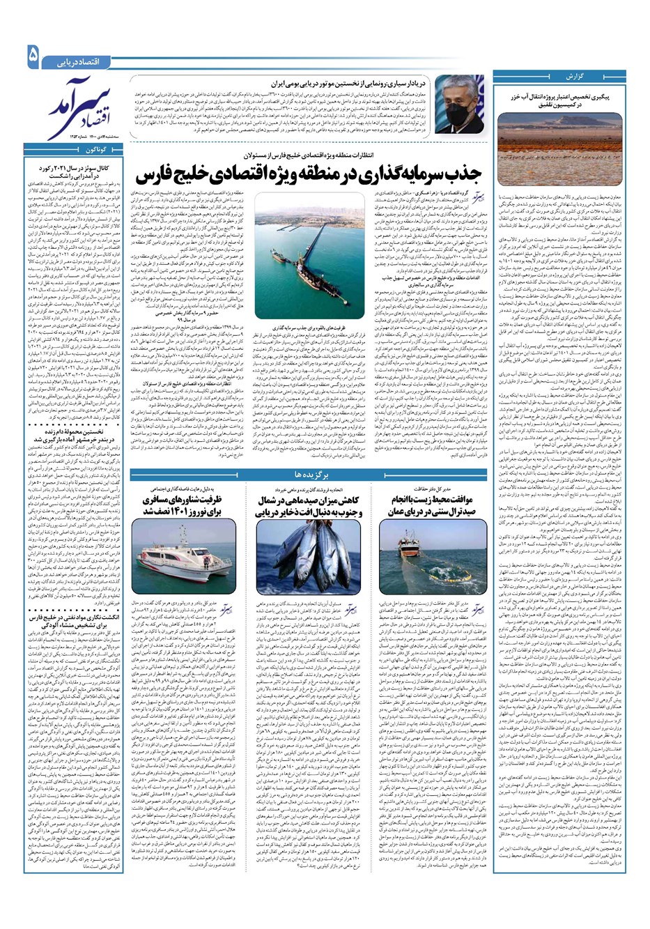 روزنامه تاریخ ۱۴ دی ۱۴۰۰