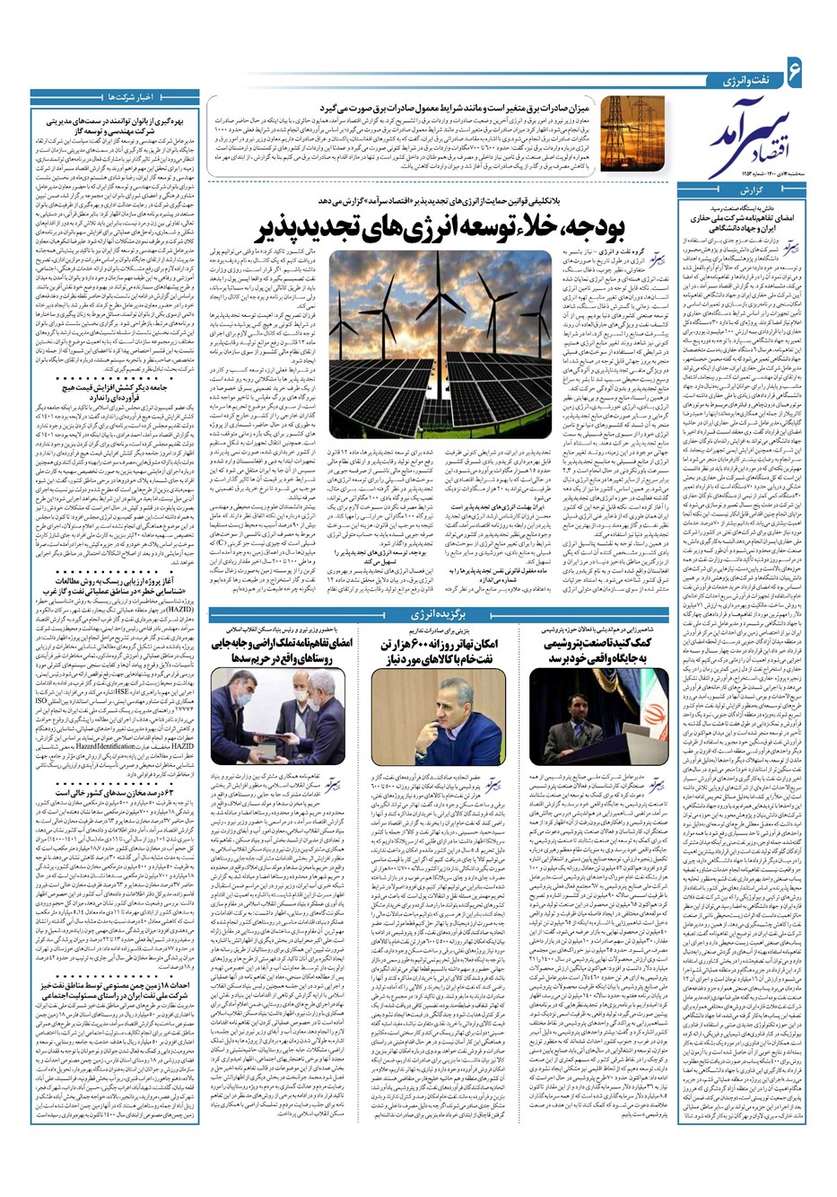 روزنامه تاریخ ۱۴ دی ۱۴۰۰