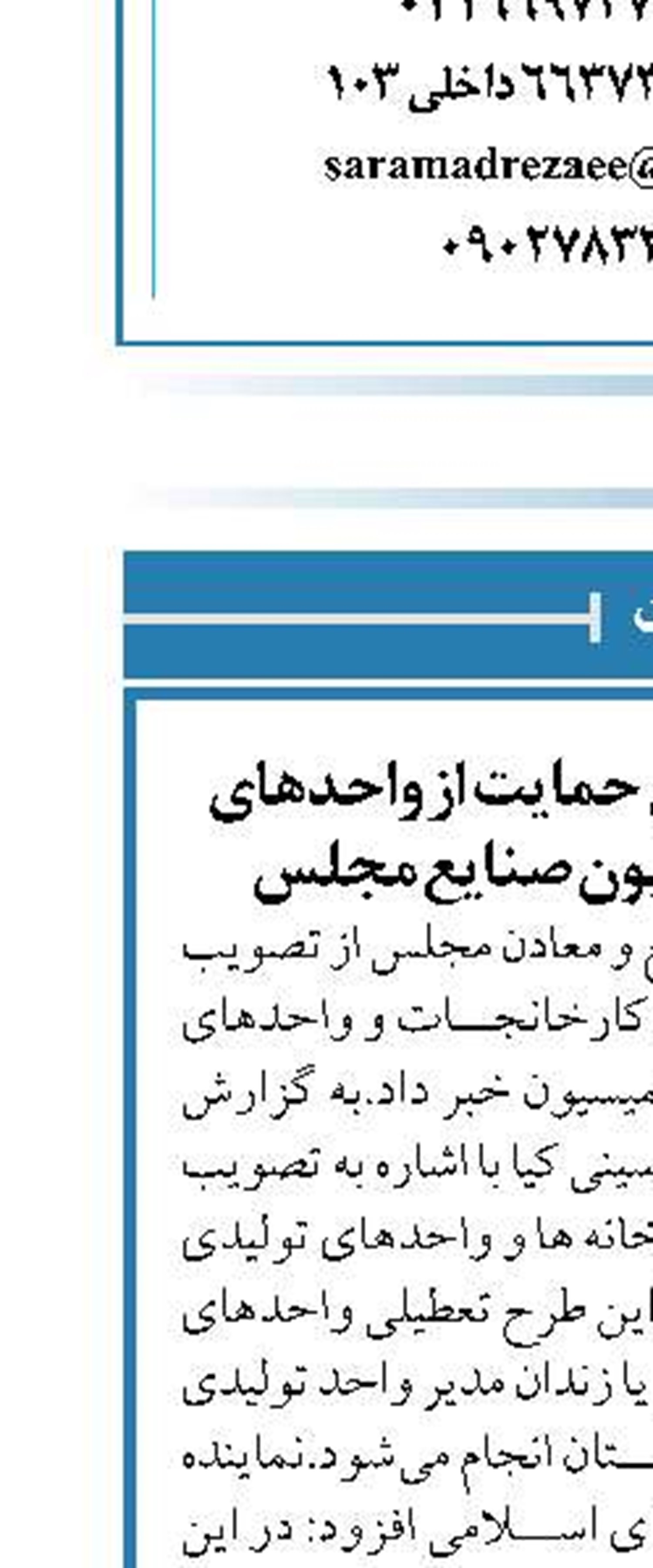 تصویب کلیات طرح حمایت از واحدهای تولیدی در کمیسیون صنایع مجلس 