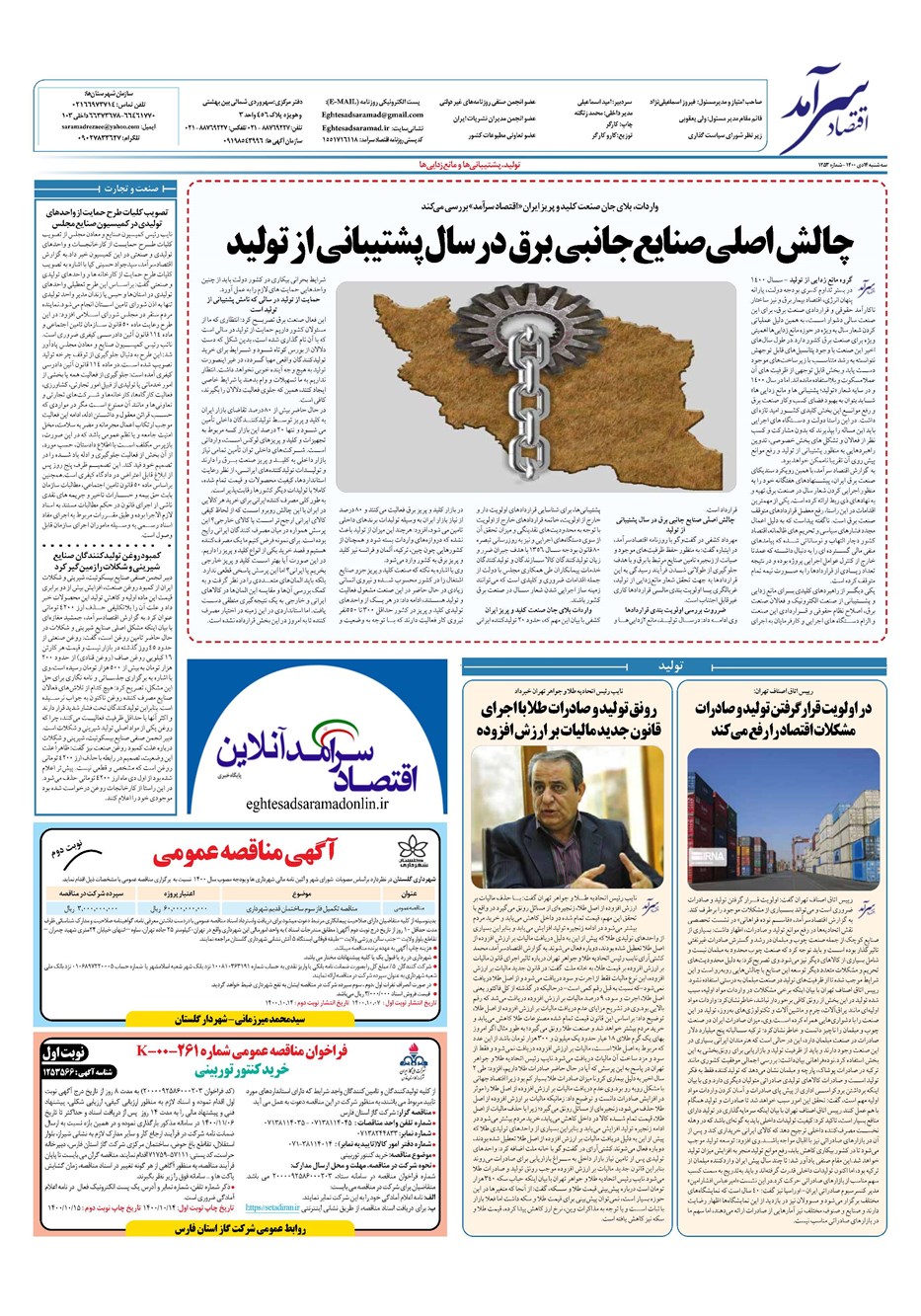 روزنامه تاریخ ۱۴ دی ۱۴۰۰