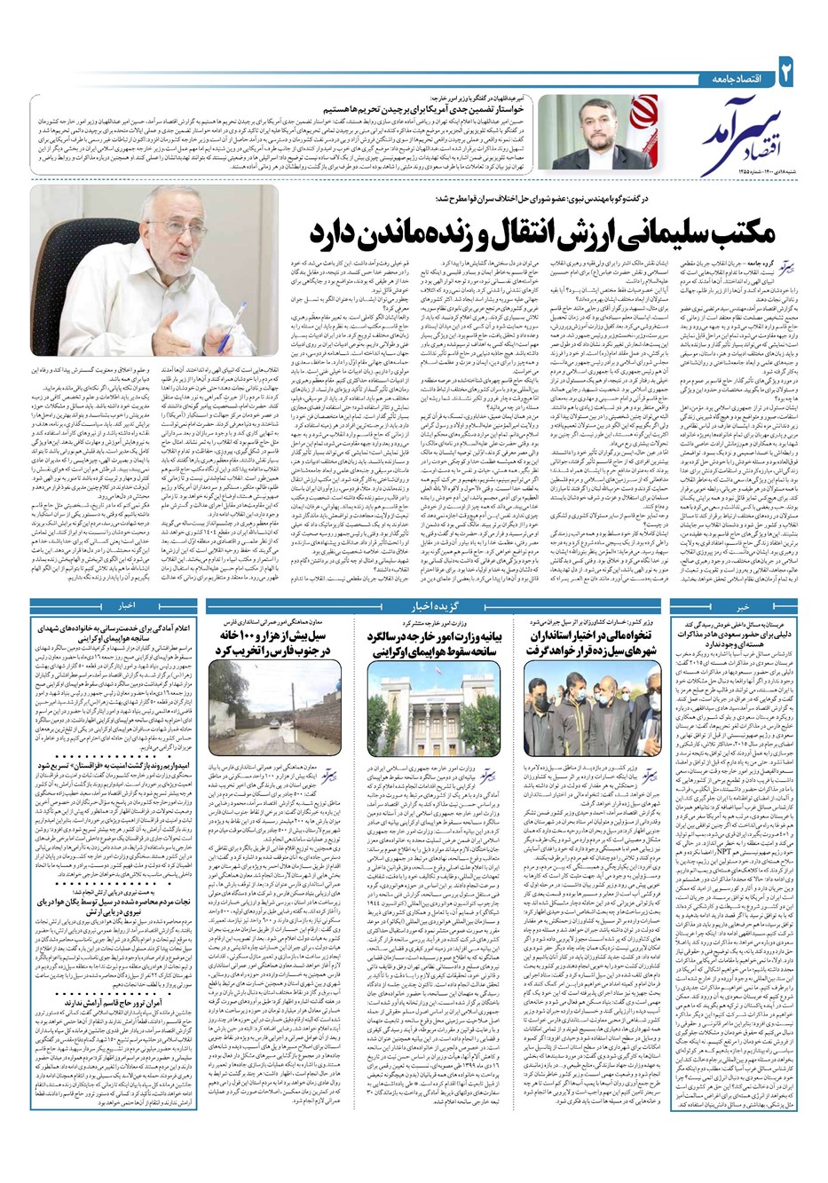 روزنامه تاریخ ۱۸ دی ۱۴۰۰