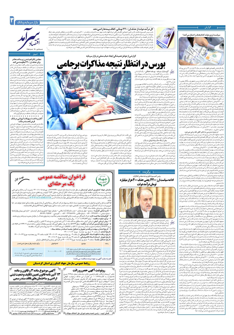 روزنامه تاریخ ۱۸ دی ۱۴۰۰