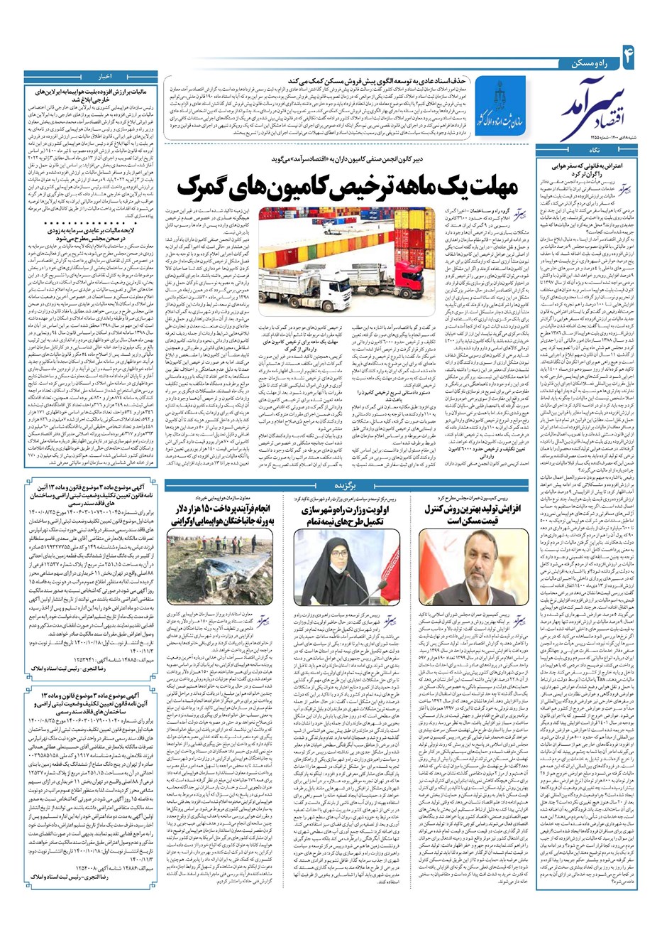 روزنامه تاریخ ۱۸ دی ۱۴۰۰