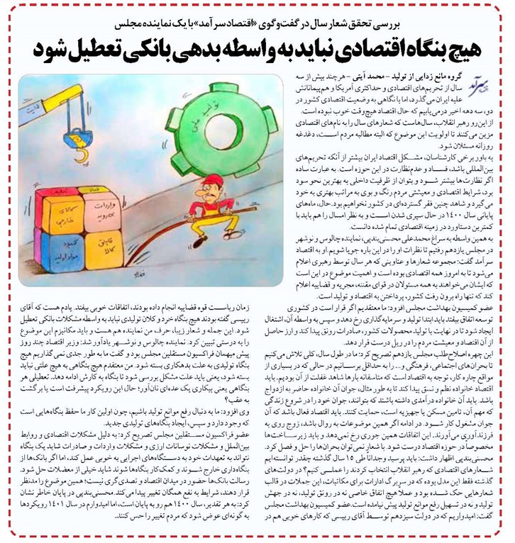 هیچ بنگاه اقتصادی نباید به واسطه بدهی بانکی تعطیل شود