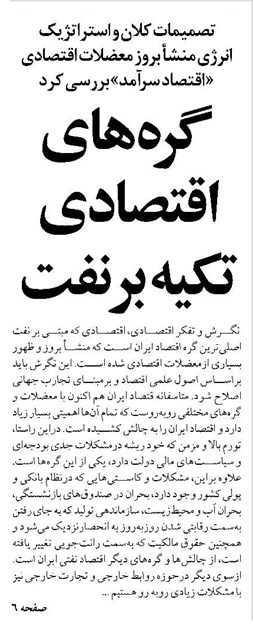 گرههای اقتصادی تکیه بر نفت