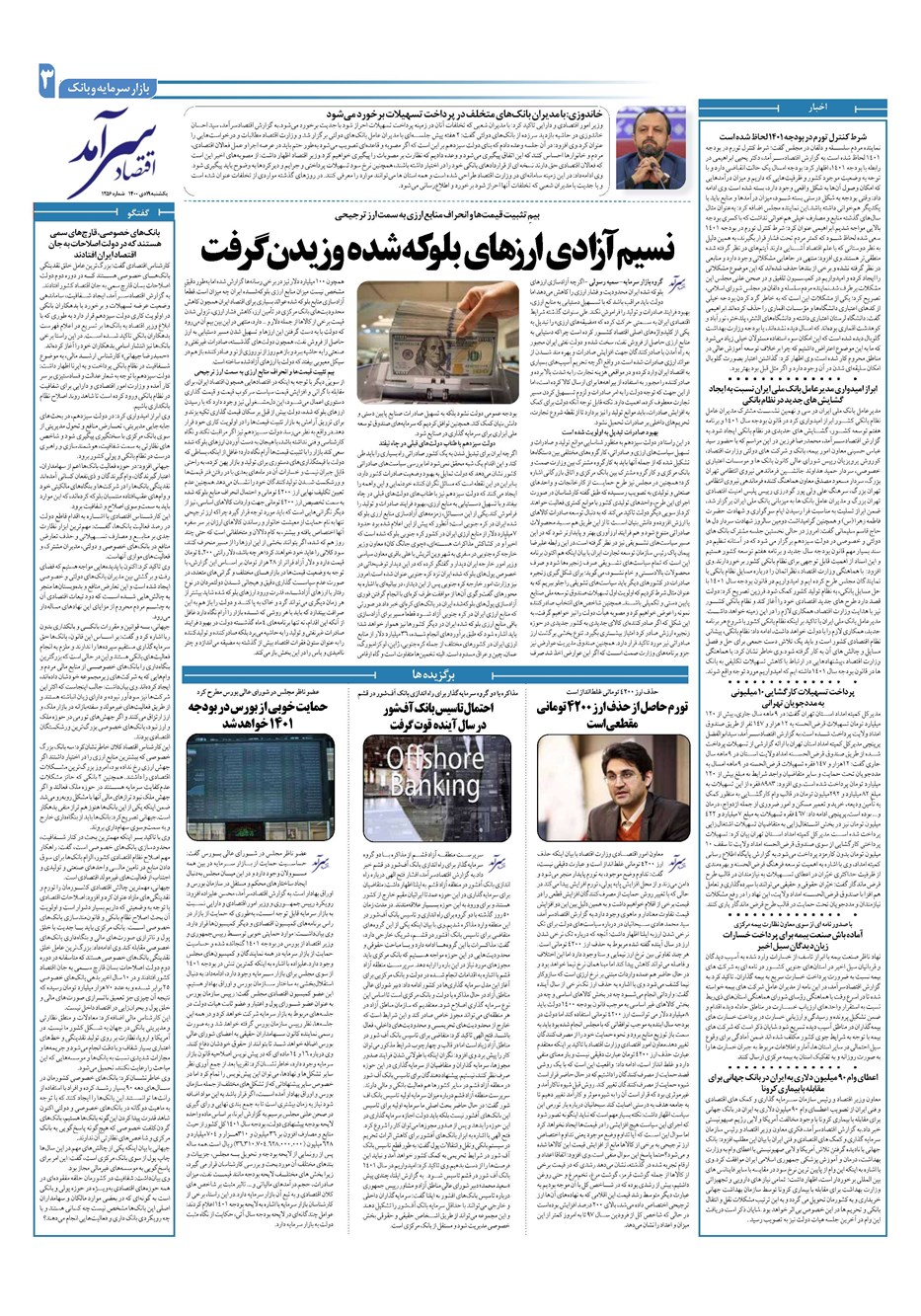 روزنامه تاریخ ۱۹ دی ۱۴۰۰