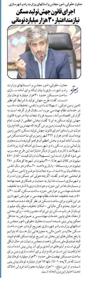 اجرای قانون جهش تولید مسکن نیازمند اعتبار ۳۰ هزار میلیارد تومانی