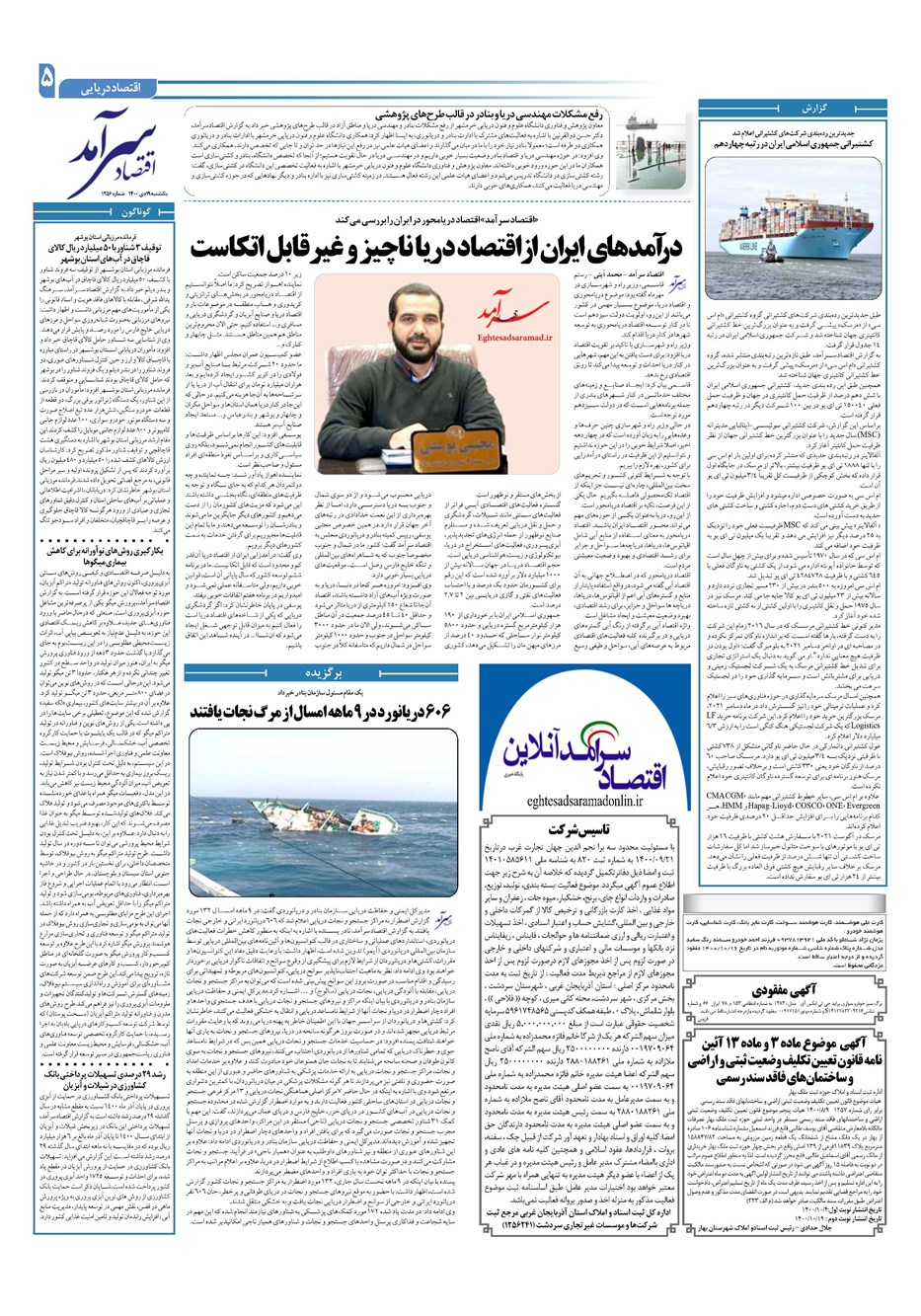 روزنامه تاریخ ۱۹ دی ۱۴۰۰