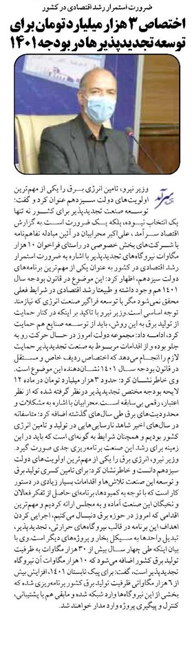 اختصاص ۳ هزار میلیارد تومان برای توسعه تجدیدپذیرها در بودجه ۱۴۰۱