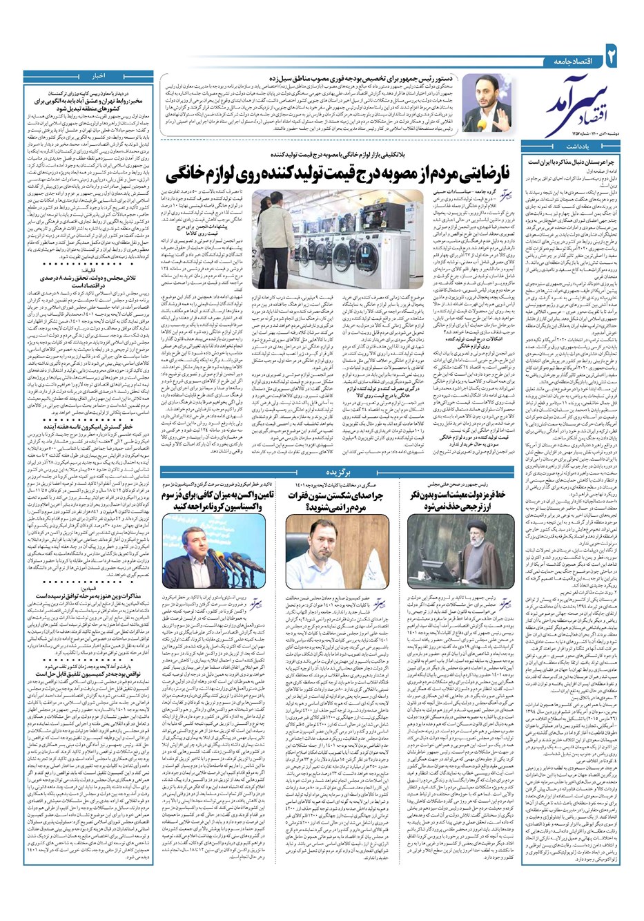 روزنامه تاریخ ۲۰ دی ۱۴۰۰