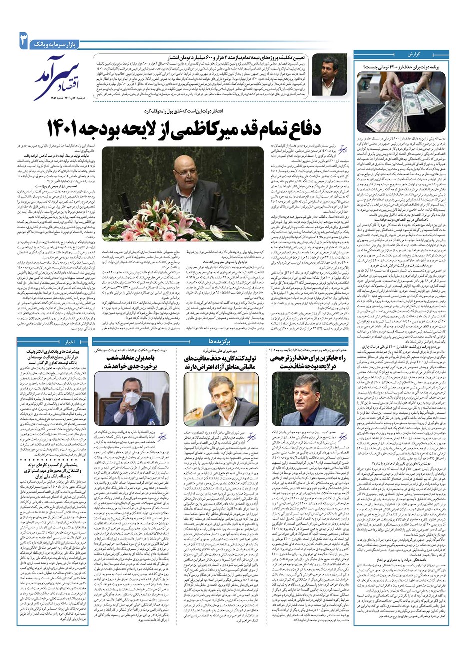 روزنامه تاریخ ۲۰ دی ۱۴۰۰