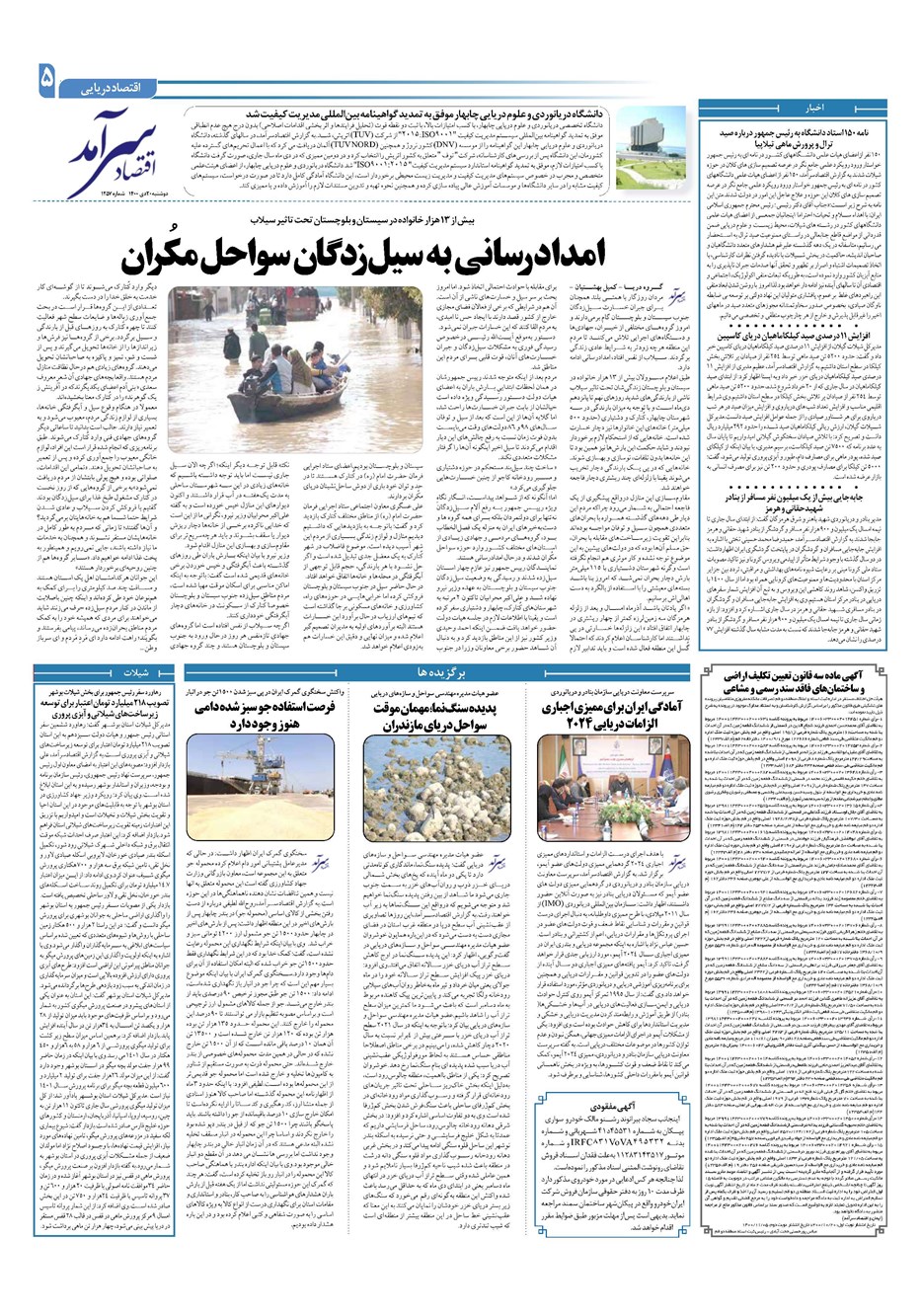 روزنامه تاریخ ۲۰ دی ۱۴۰۰