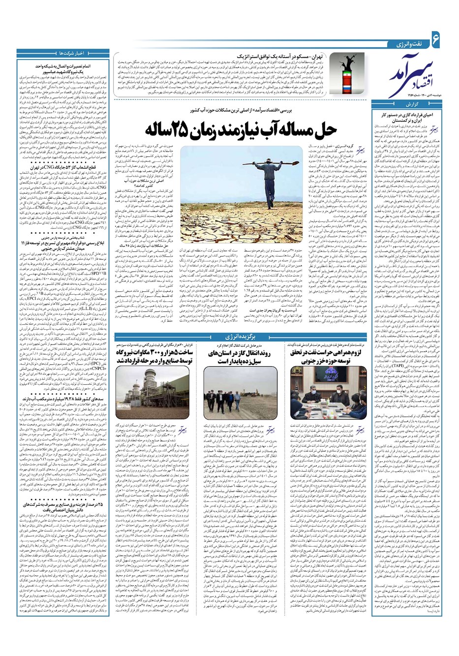 روزنامه تاریخ ۲۰ دی ۱۴۰۰