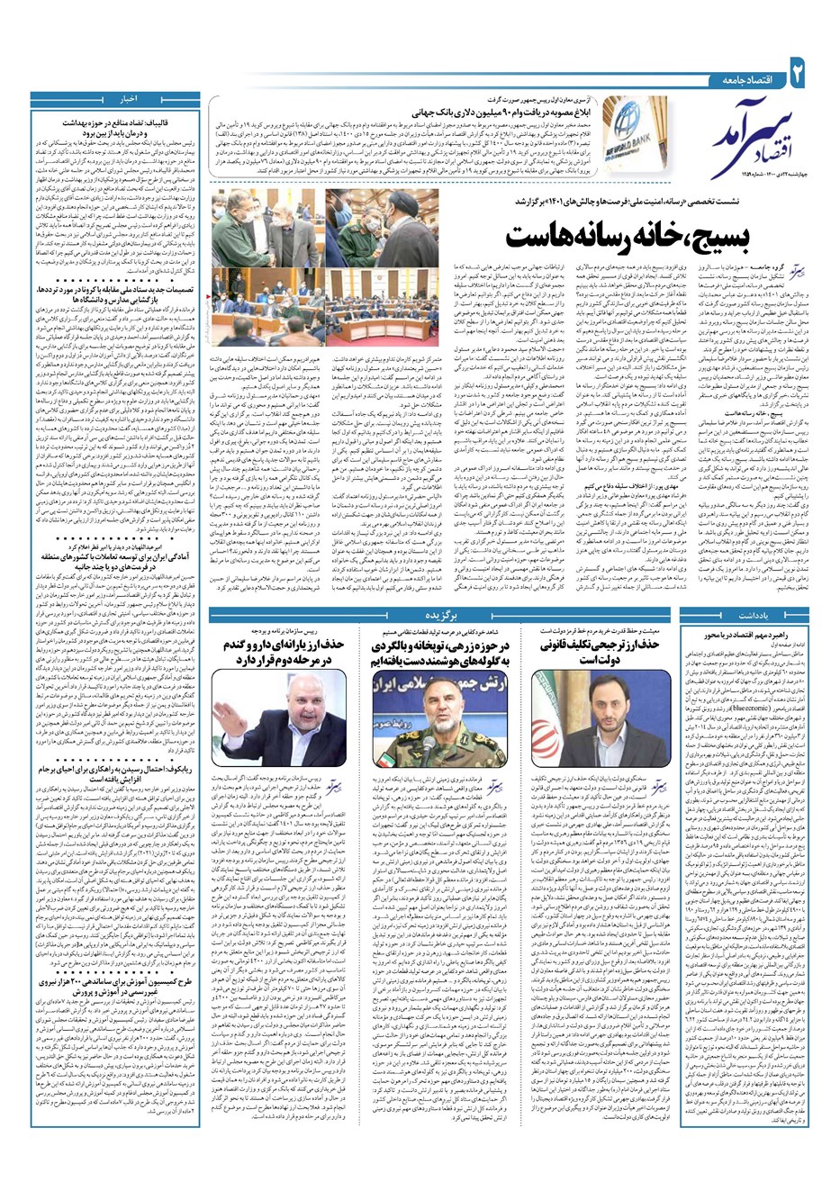 روزنامه تاریخ ۲۲ دی ۱۴۰۰