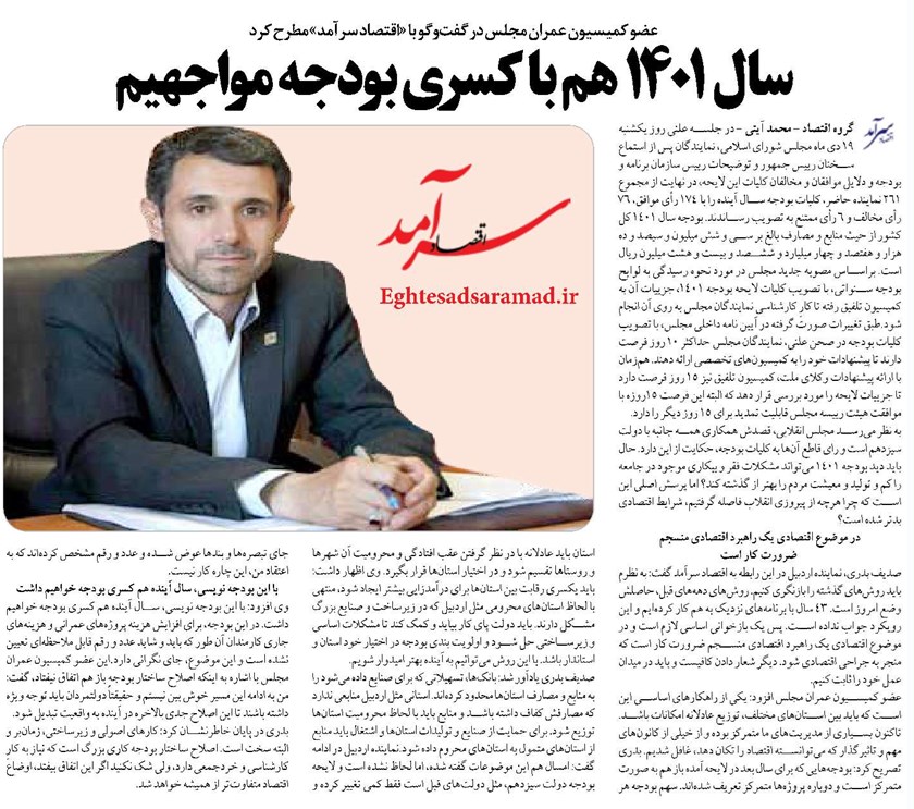 سال 1401 هم با کسری بودجه مواجهیم