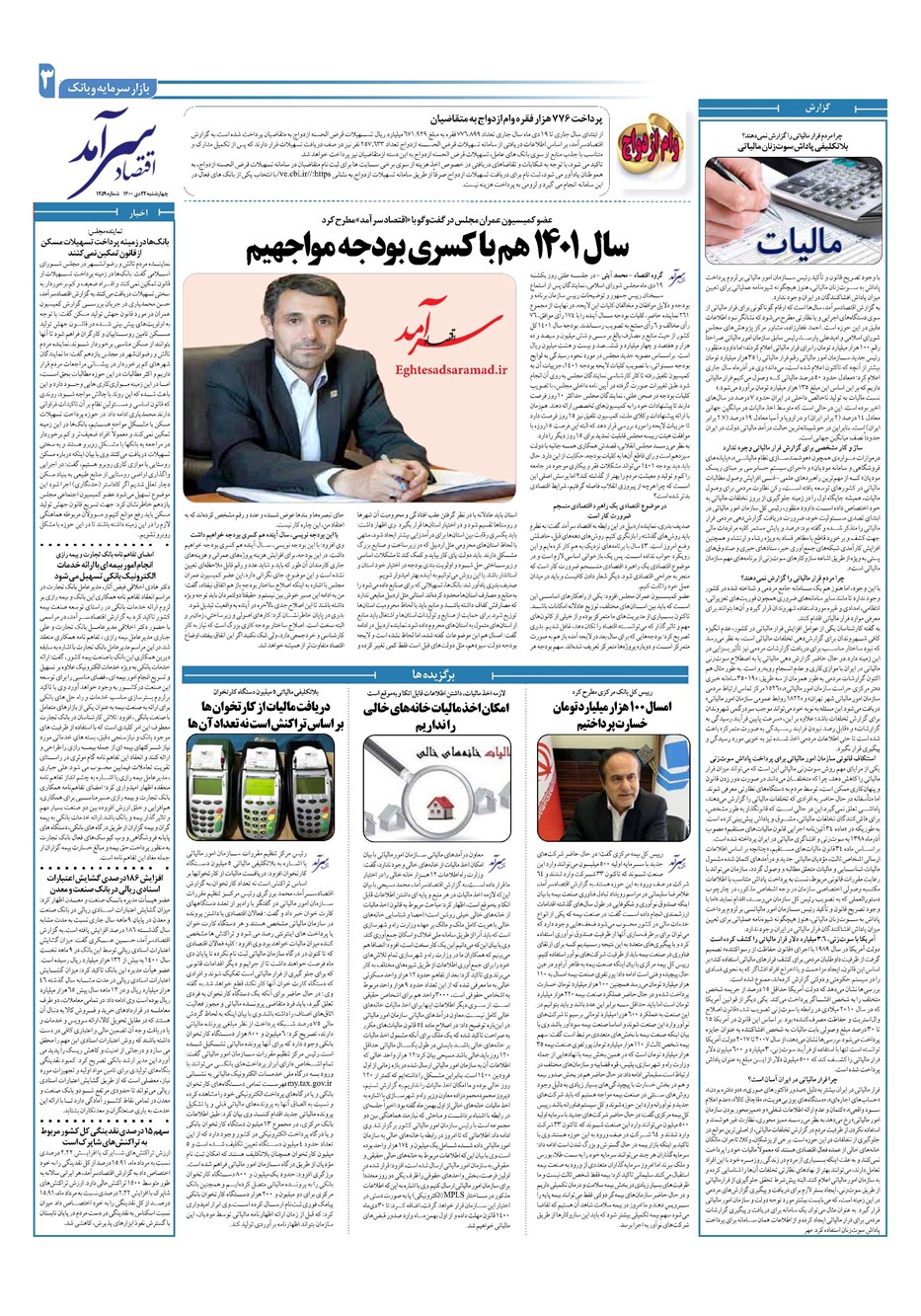 روزنامه تاریخ ۲۲ دی ۱۴۰۰