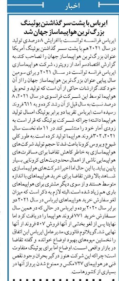 ایرباس با پشت سر گذاشتن بوئینگ بزرگترین هواپیماساز جهان شد
