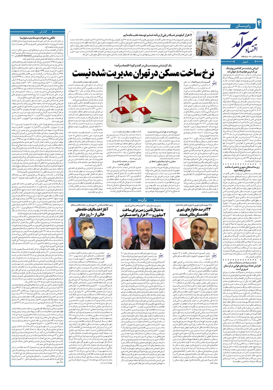 روزنامه تاریخ ۲۲ دی ۱۴۰۰