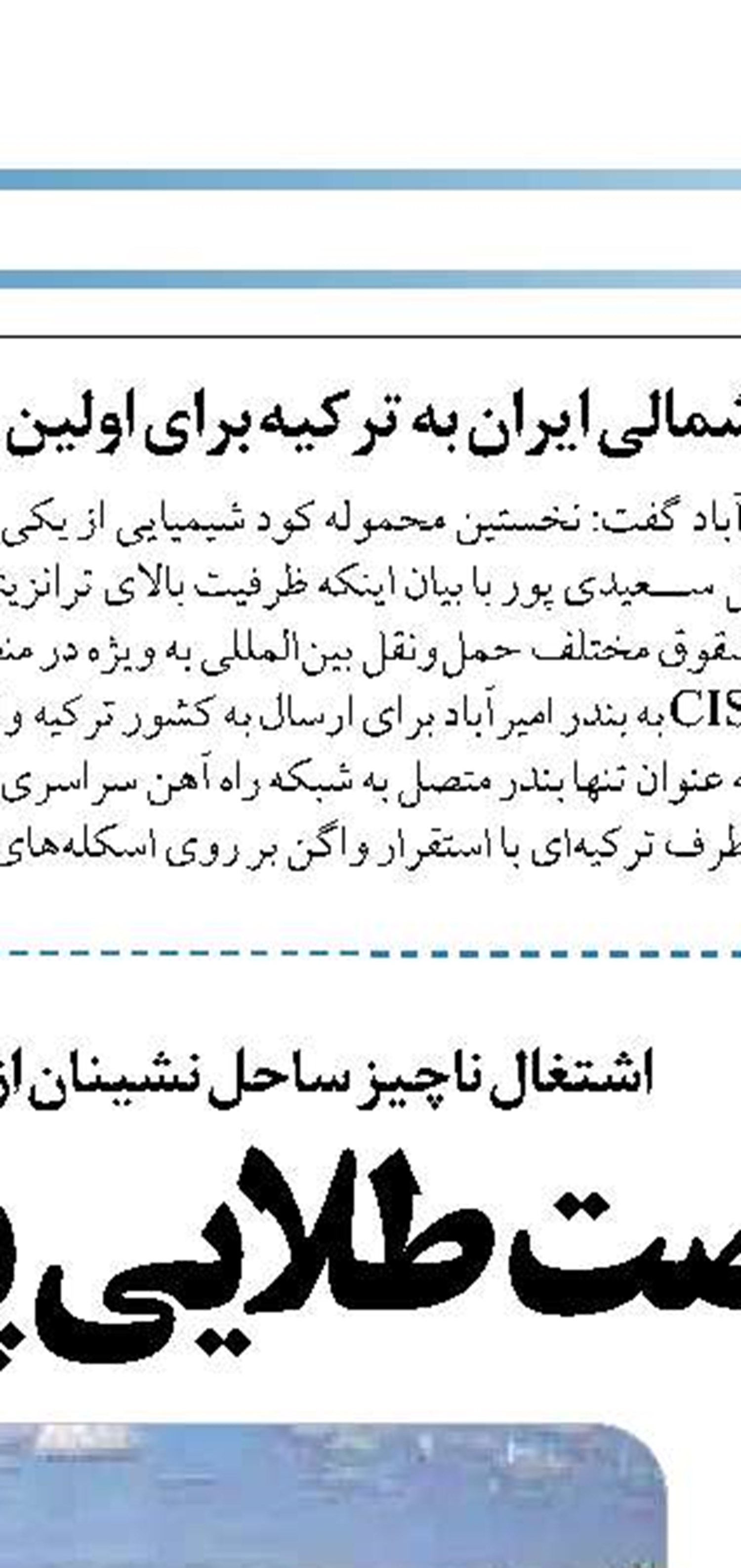 سفرهای دریایی فعلا ممنوع