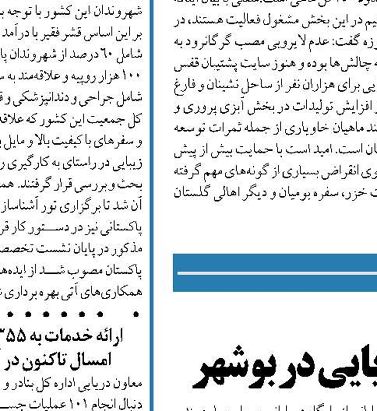 شناسایی ریسک‌ها و آسیب‌های بنادر حیاتی کشور در راستای افزایش ایمنی بندر