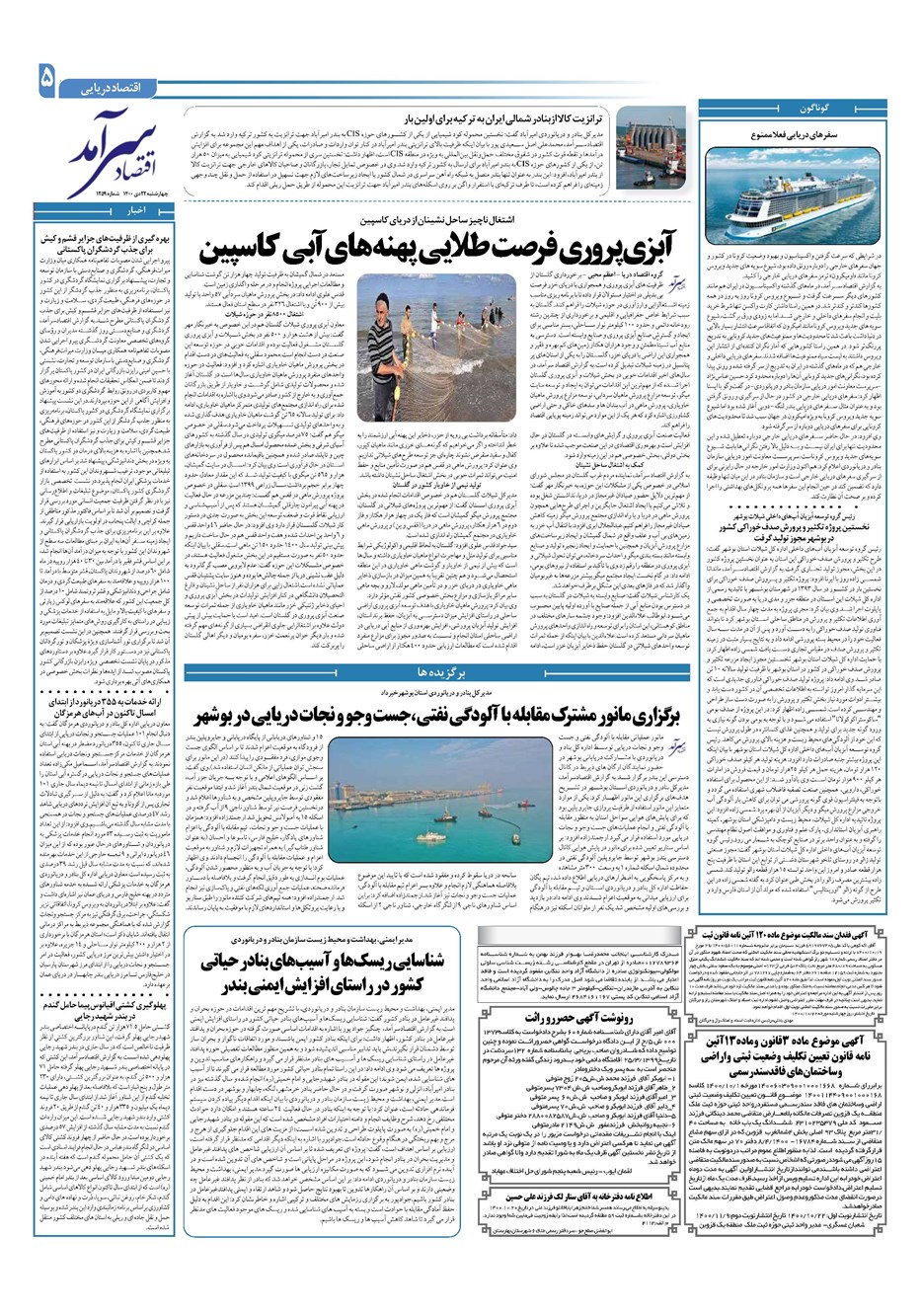 روزنامه تاریخ ۲۲ دی ۱۴۰۰