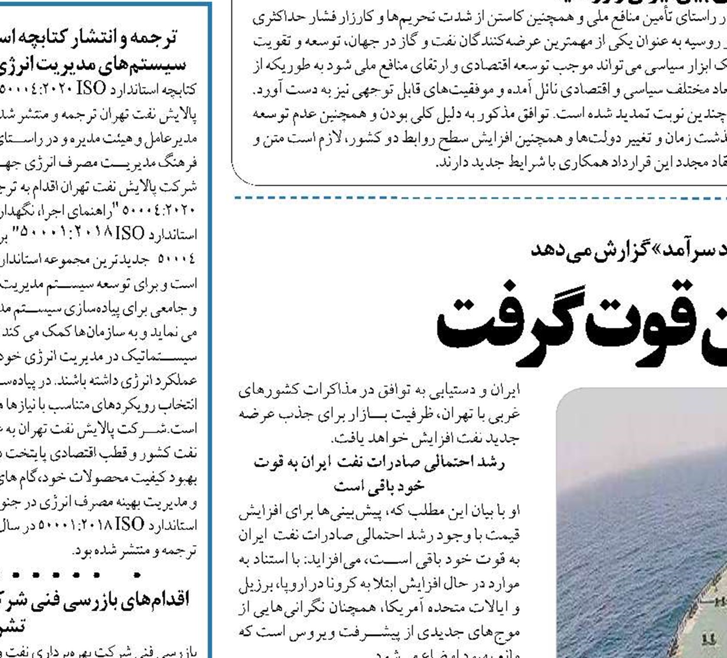 رشد صادرات نفت ایران قوت گرفت