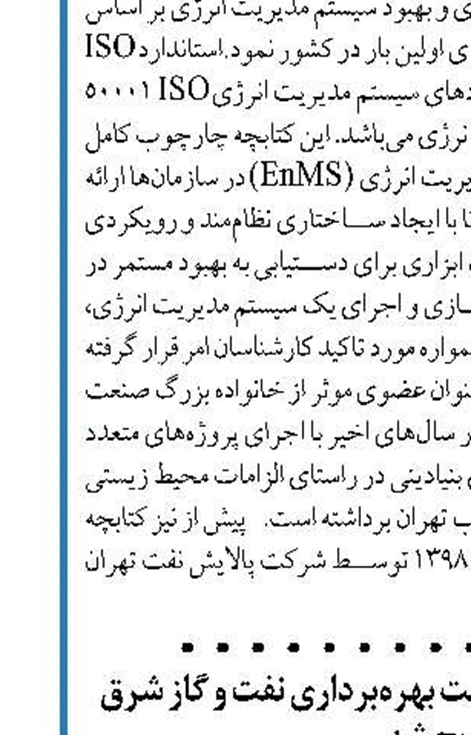 اقدام‌های بازرسی فنی شرکت بهره‌برداری نفت و گاز شرق تشریح شد