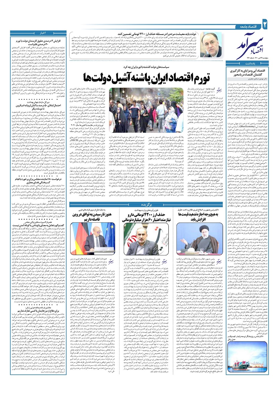 روزنامه تاریخ ۲۳ دی ۱۴۰۰