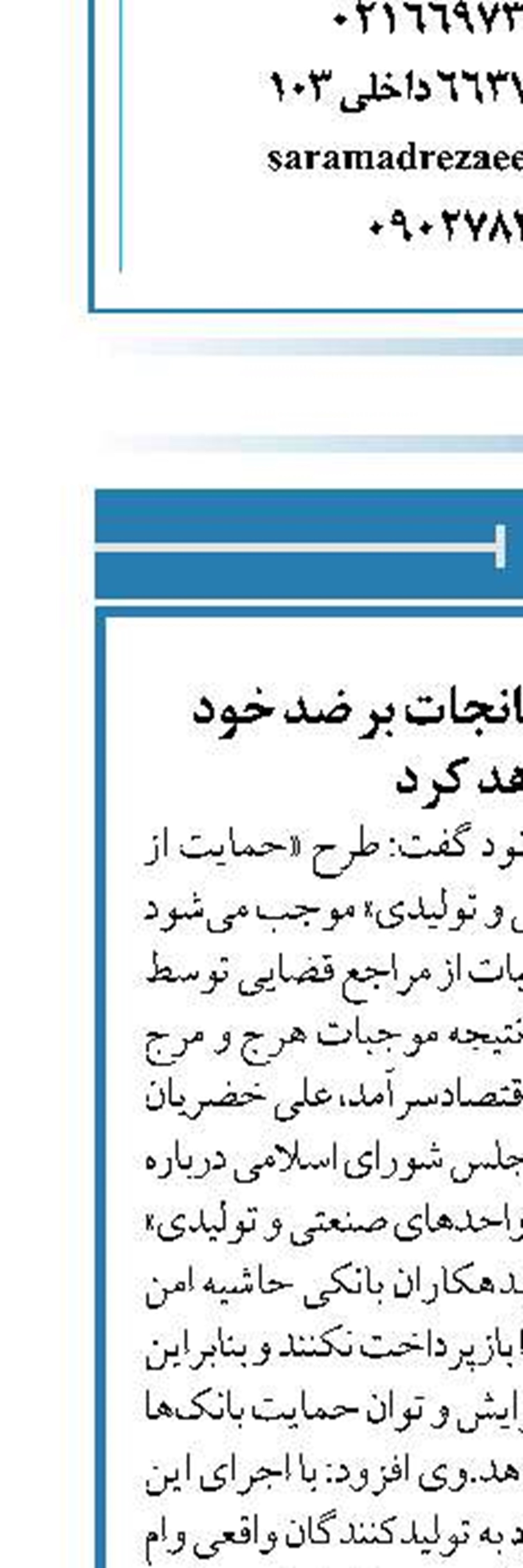 طرح حمایت از کارخانجات بر ضد خود عمل خواهد کرد