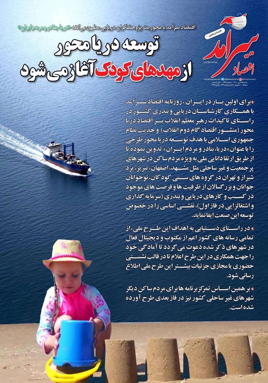 روزنامه تاریخ ۲۵ دی ۱۴۰۰