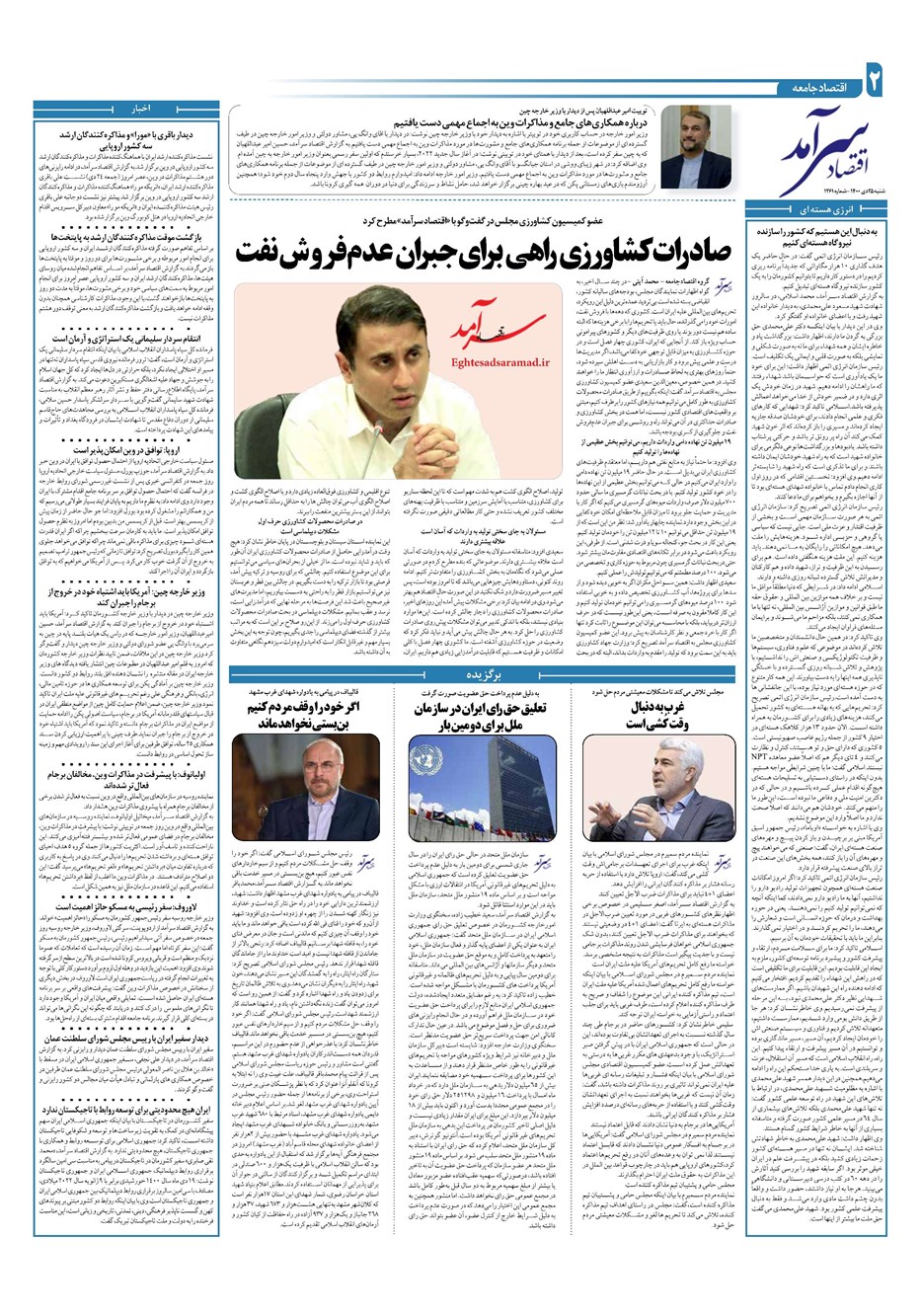 روزنامه تاریخ ۲۵ دی ۱۴۰۰