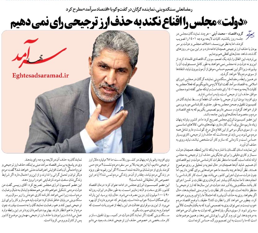 «دولت» مجلس را اقناع نکند به حذف ارز ترجیحی رای نمی دهیم
