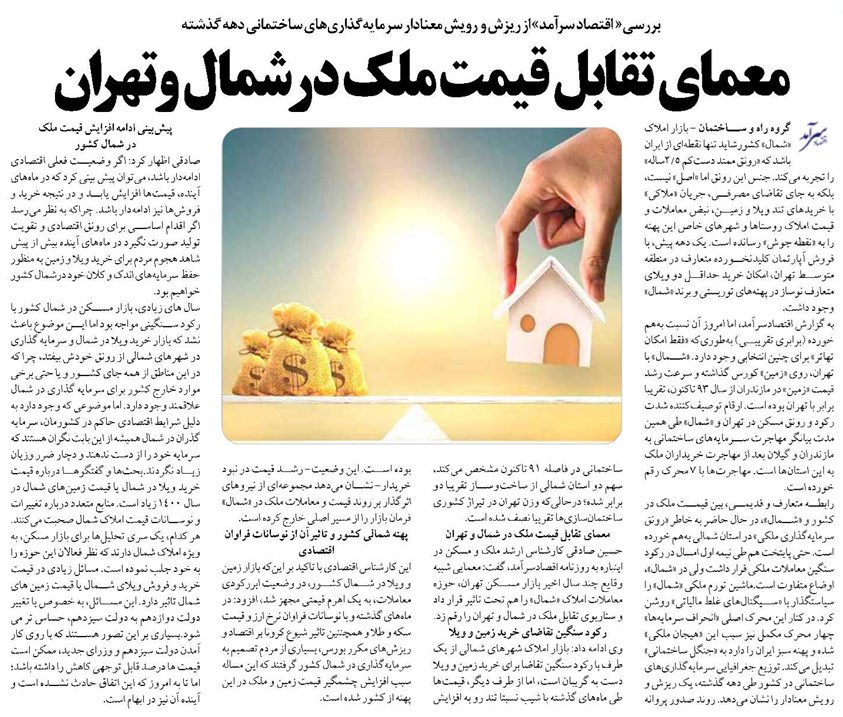 معمای تقابل قیمت ملک در شمال و تهران