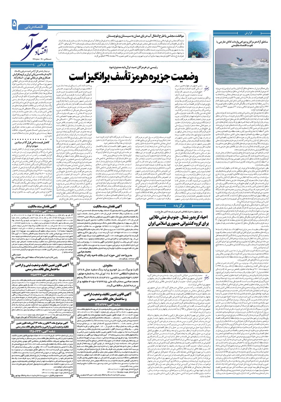 روزنامه تاریخ ۲۵ دی ۱۴۰۰