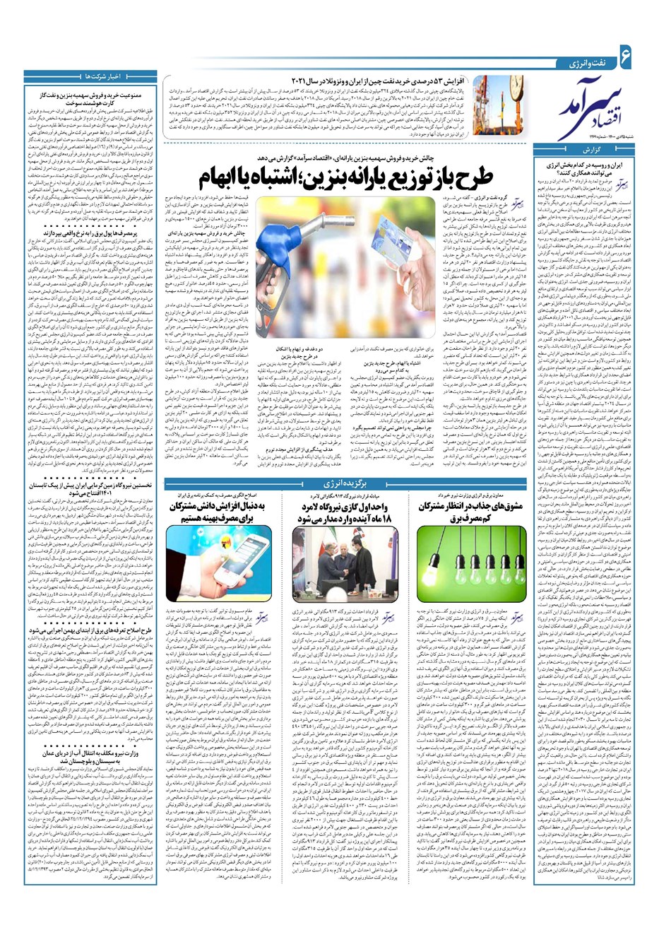 روزنامه تاریخ ۲۵ دی ۱۴۰۰