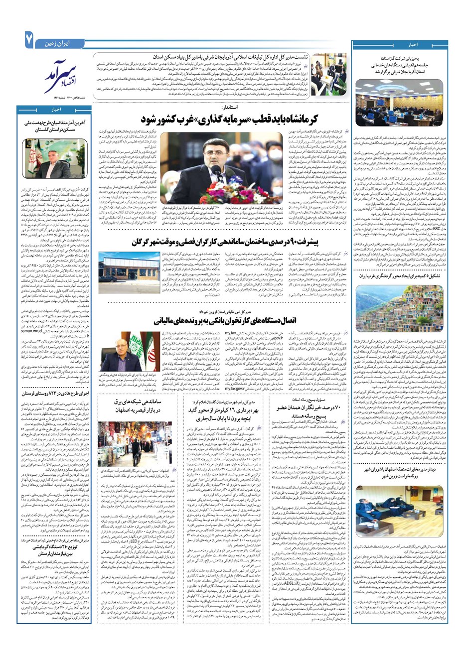 روزنامه تاریخ ۲۵ دی ۱۴۰۰