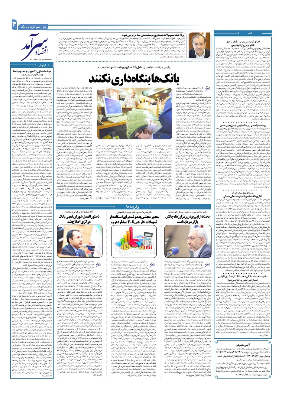 روزنامه تاریخ ۲۸ دی ۱۴۰۰