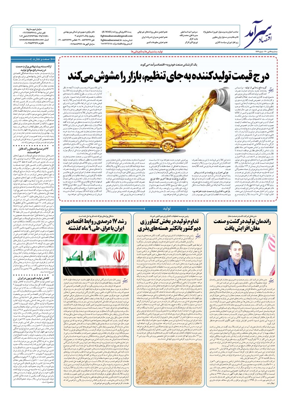 روزنامه تاریخ ۲۸ دی ۱۴۰۰