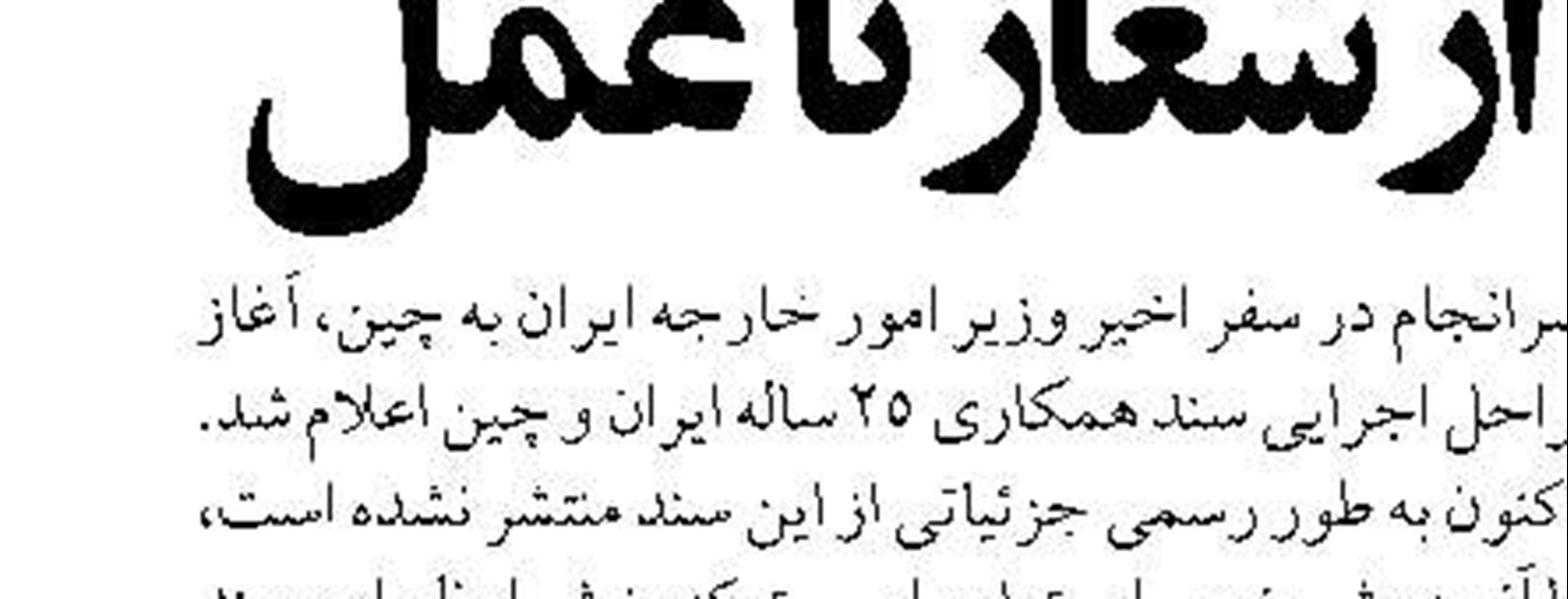 مازوت‌ سوزی انتخاب نیست، اجباری پرهزینه است