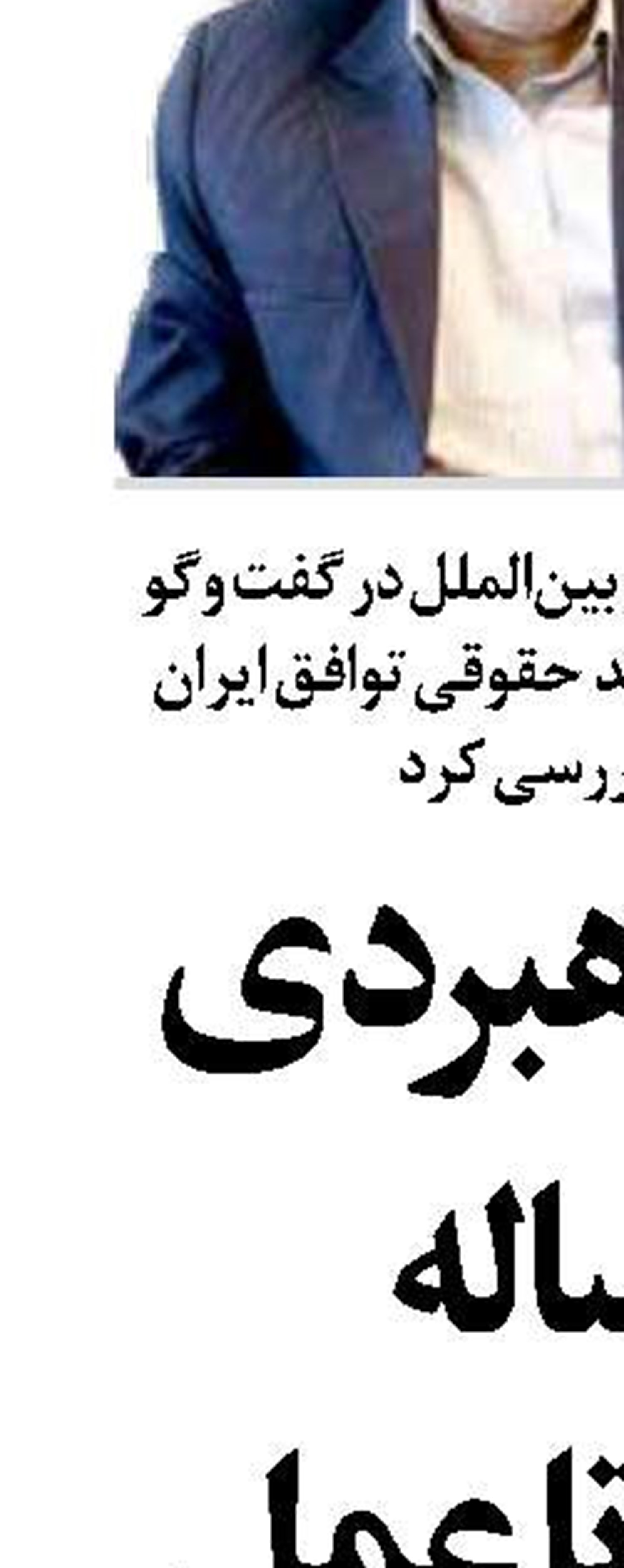 سند راهبردی 25 ساله  از شعار تا عمل